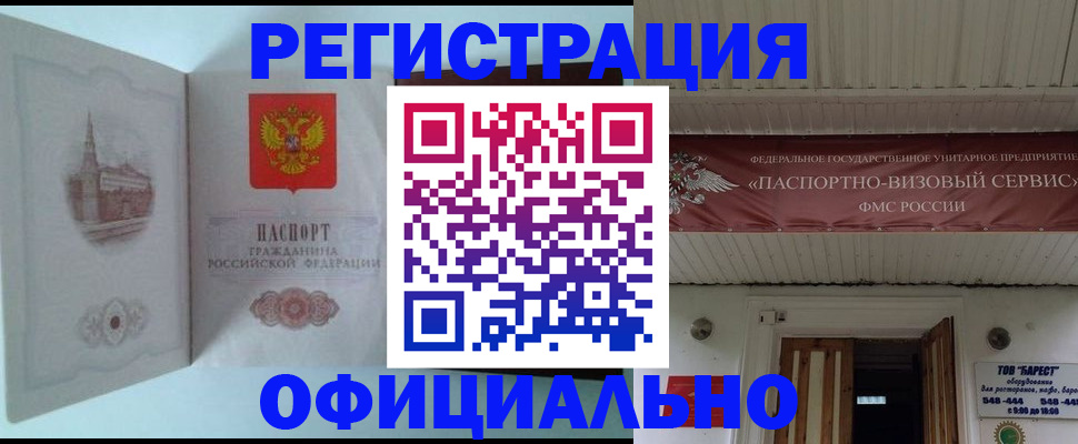 временная регистрация для всех в Минеральных Водах