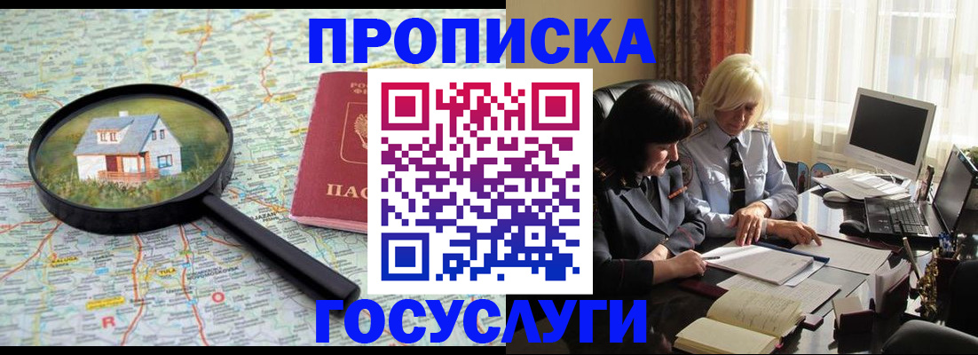 прописка 2025 в Минеральных Водах